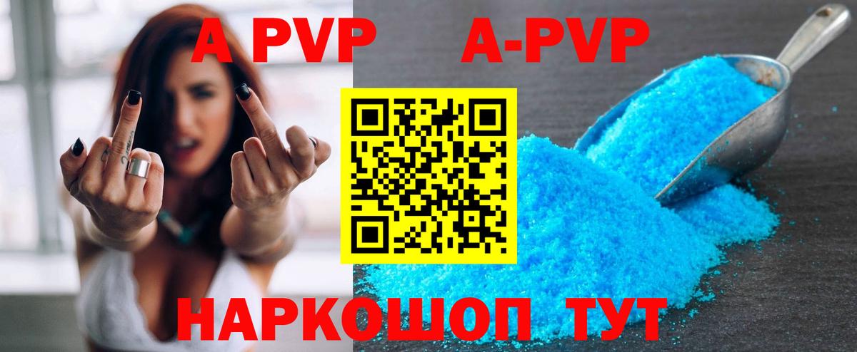 купить наркоту  Альфа ПВП СК КРИС  Вход с VPN  Балтийск  A-PVP Соль  Alpha-PVP Соль 