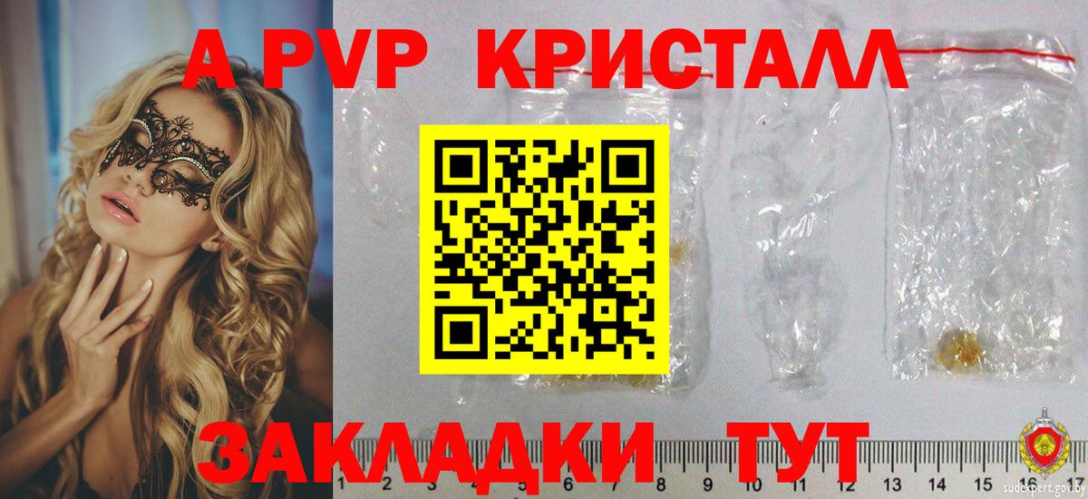 Alpha PVP Соль Балтийск