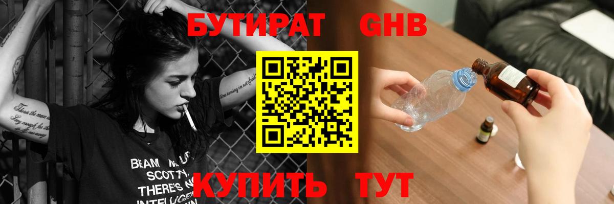 Балтийск  БУТИРАТ жидкий экстази  Вход с VPN 