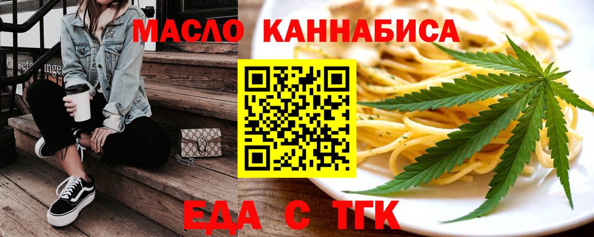 Еда ТГК конопля Балтийск