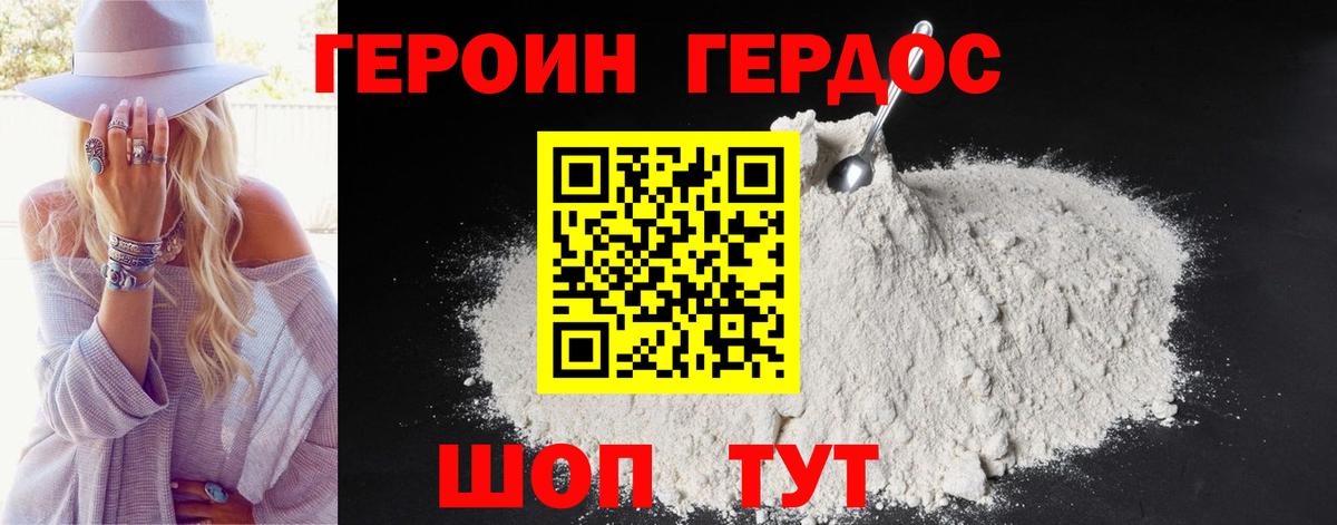 Балтийск  ГЕРОИН  Вход с VPN  Героин афганец 